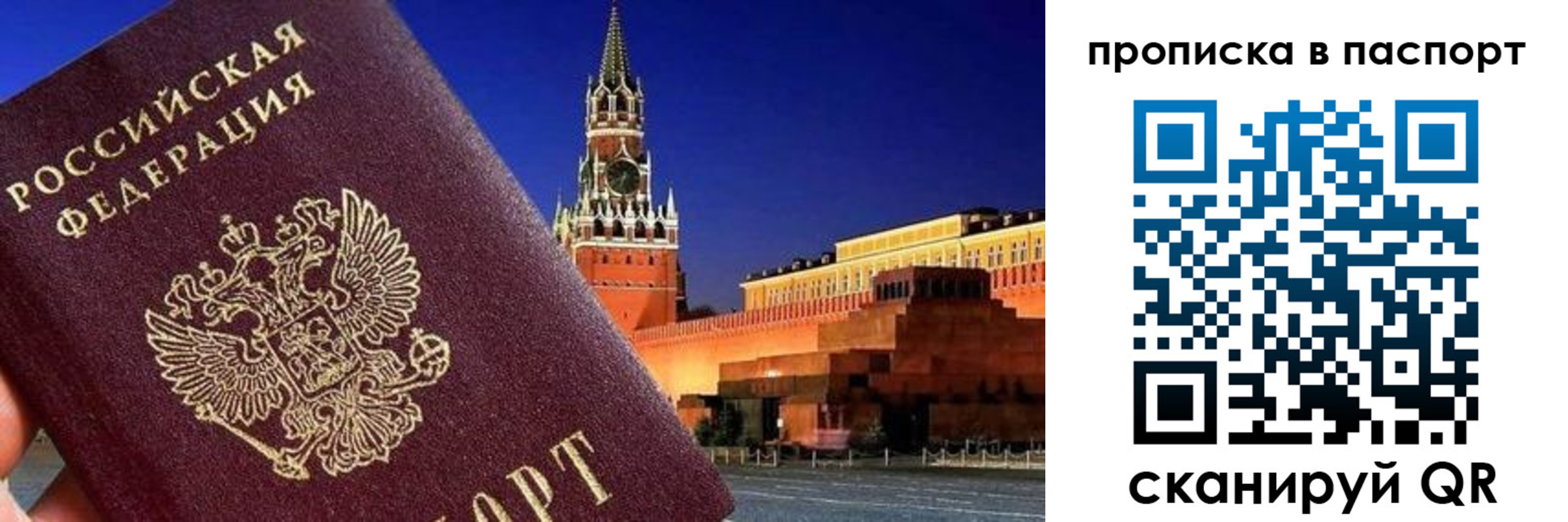 прописка паспорт в Александрове