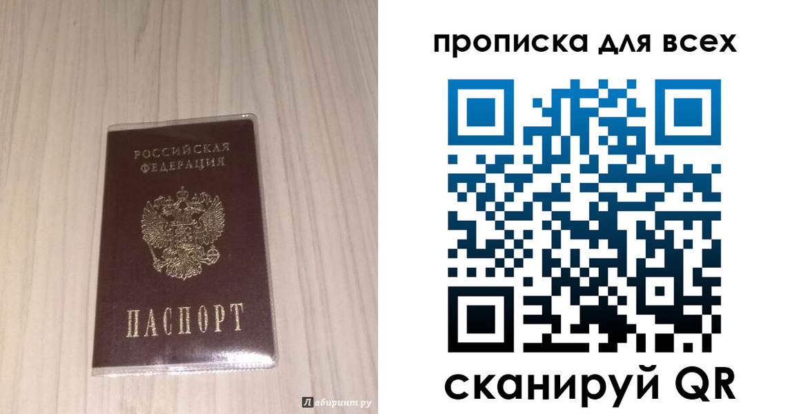 прописка в Александрове