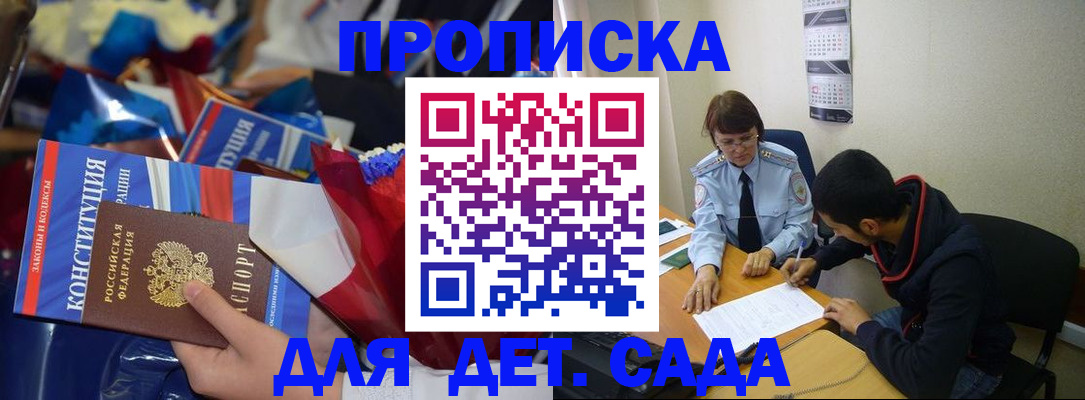 прописка для школы в Александрове