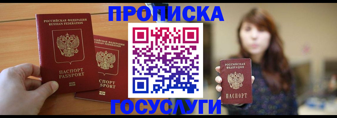 прописка от собственника в Александрове