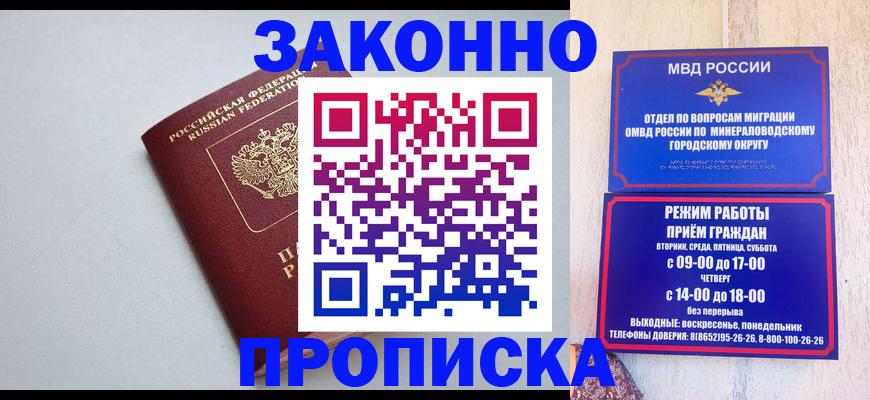 прописка для работы в Александрове