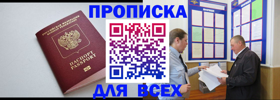 прописка паспорт в Александрове